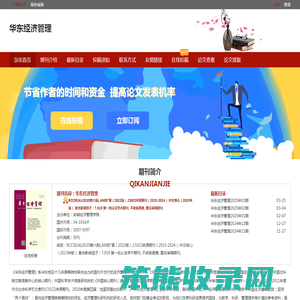 《华东经济管理》杂志社