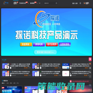 探诺网络科技丨国内知名的源码交易平台丨源码网