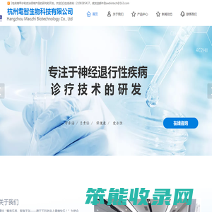 杭州耄智生物科技有限公司