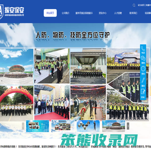东莞市振安保安服务有限公司