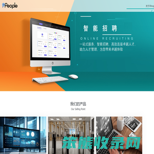 ipeople智能招聘系统