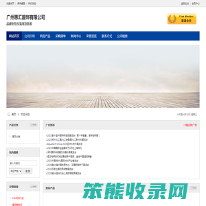 广州惠汇服饰有限公司