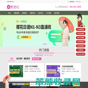 樱花日语