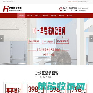 长沙装修公司
