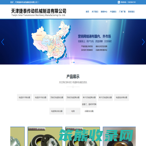 天津捷泰传动机械制造有限公司