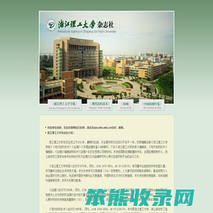 浙江理工大学杂志社导航