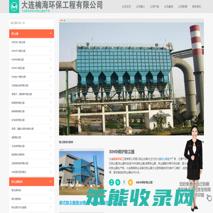 大连楠海环保工程有限公司