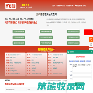 【科斯塔奈海运】科斯塔奈kustanai海运费查询【外贸必备】