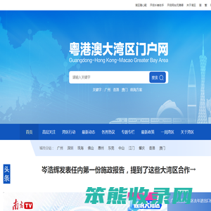 粤港澳大湾区门户网