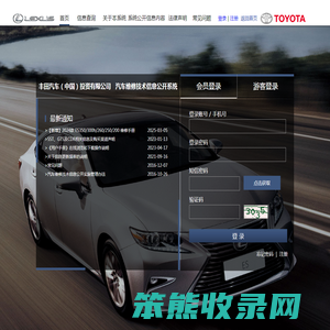 丰田中国汽车维修技术信息公开系统