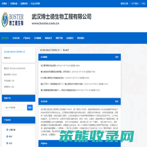 武汉博士德生物工程有限公司