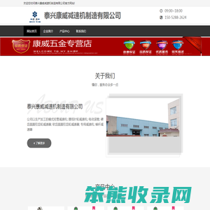 泰兴康威减速机制造有限公司