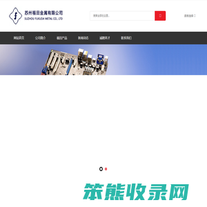 苏州福田金属有限公司