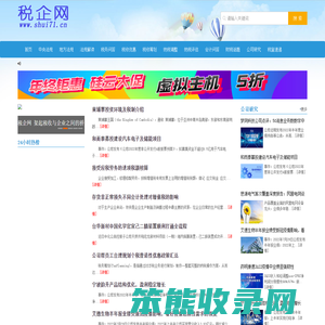 税企网