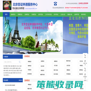 北京签证申请服务中心