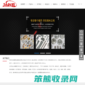 东莞市佳铠精密金属制品有限公司专业从事非标自动化设备设计制造