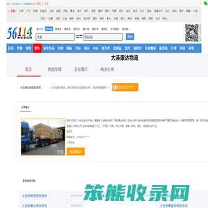 大连物流