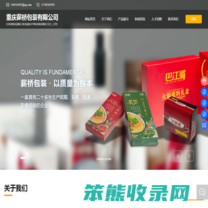 重庆薪桥包装有限公司