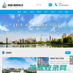 洛阳建工集团有限公司