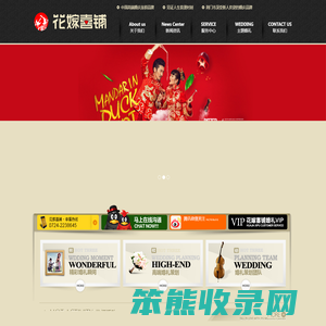 荆门花嫁喜铺,荆门婚庆公司,荆门婚礼,荆门庆典,金键盘网络公司