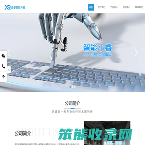 深圳迅睿智能科技有限公司