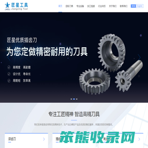 齿轮滚刀