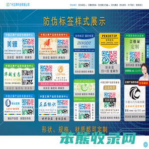 防伪标签