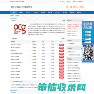 北京acg国际艺术留学教育