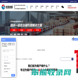 广州仓储公司
