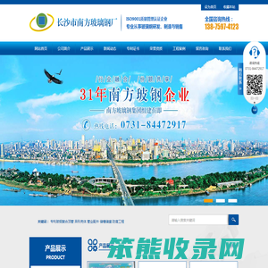 长沙市南方玻璃钢厂