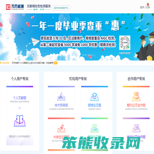 万方检测
