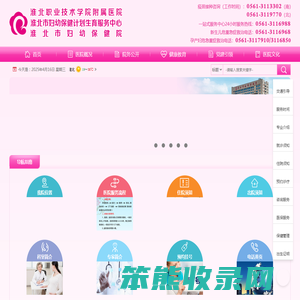 淮北市妇幼保健计划生育服务中心（淮北市妇幼保健院）