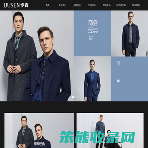 浙江步森服饰股份有限公司