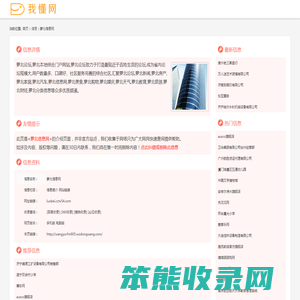 萝北信息网