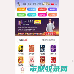 八字算命