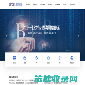 超讯通信股份有限公司