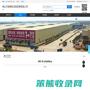 佛山市顺德区润旭贸易有限公司