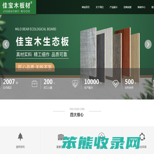 佳宝木板材,佳宝木生态板,佳宝木家俱板,湖南佳兴森伴建材有限公司