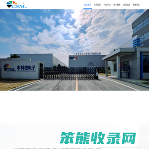 河北中科微电子有限公司