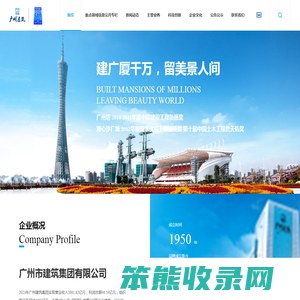 广州市建筑集团有限公司