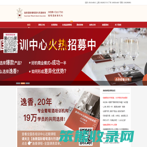 逸香葡萄酒教育