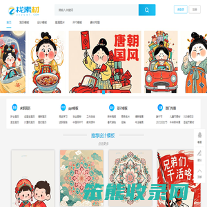 找素材