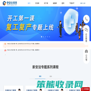 安全教育学习