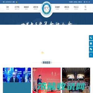 世界中医药学会联合会