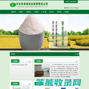 天长市禾硕米业有限责任公司