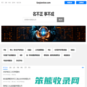 Sanjianshan
