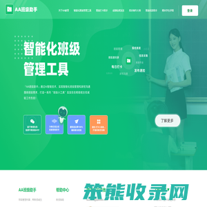 AA班级助手