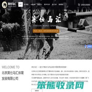 北京马术培训