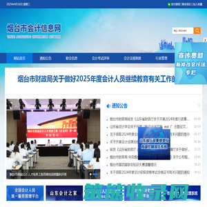烟台市会计信息网