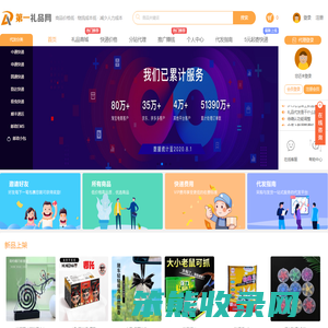 第一礼品代发网